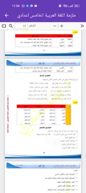 ملزمة اللغة العربية الخامس اعدادي android App screenshot 2