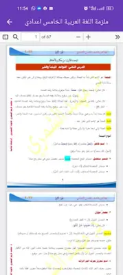 ملزمة اللغة العربية الخامس اعدادي android App screenshot 3