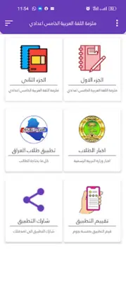 ملزمة اللغة العربية الخامس اعدادي android App screenshot 4